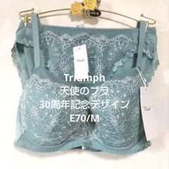 E70/Mトリンプ♥天使のブラ　30周年記念デザイン　素敵なブラジャー&ショーツ