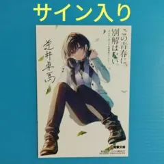 この青春に、別解はない。 -デルタとガンマの理学部ノート 2-　イラストカード