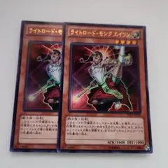 遊戯王 ライトロード・モンク エイリン ウルトラレア 2枚セット