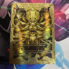 ドルファディロム　金　ゴールドレア デュエマ】 聖魔連結王 ドルファディロム DMRP17/20thGR の買取