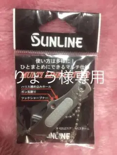 サンラインマルチラインカッターシルバー