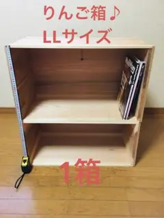 【新品】 青森 りんご箱 木箱 木製 杉 1箱 LLサイズ