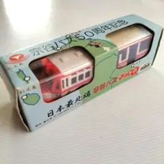 宗谷バス50周年記念　日本最北端　宗谷バス　チョロQ