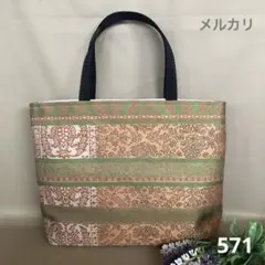 帯リメイクバッグ 571 トートバッグ(メルカリ)