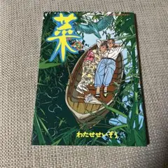 わたせせいぞう 漫画 2