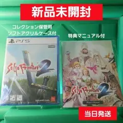 【新品】 サガフロンティア2 リマスター 保管用ケース 特典マニュアル付