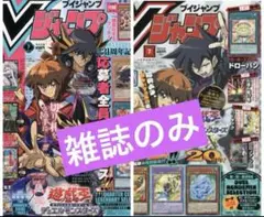 Vジャンプ 2025年7月号 2024年7月号　2冊セット　雑誌のみ、付録なし
