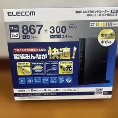ELECOM 無線LANルーター WRC-1167GHBK2-S