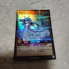遊戯王ラッシュデュエル　海影のモニュ