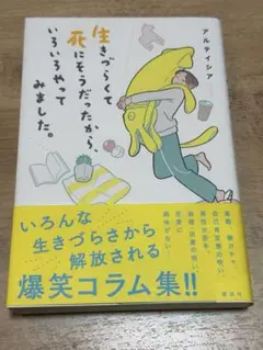 生きづらくて死にそうだったから、いろいろやってみました。
