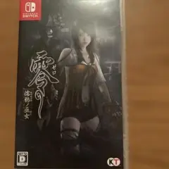 零〜濡鴉ノ巫女〜　Nintendo Switch