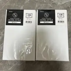 NITORI ホテルスタイル 枕カバー 50×70cm 2枚セット