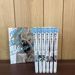 海が走るエンドロール 1〜7巻　まとめ売り　漫画　本