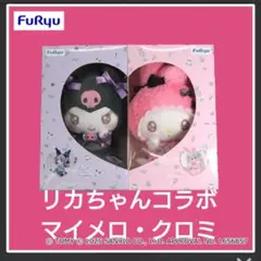 LiccAコラボ MyMelody Kuromi おもちゃ箱入りBIGぬいぐるみ