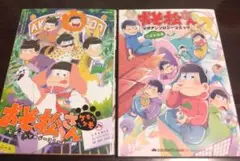 おそ松さん 公式アンソロジーコミック こぼれ話集