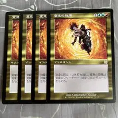 MTG 窒息の旋風 4枚セット