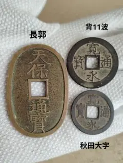 2025年最新】秋田波銭の人気アイテム - メルカリ