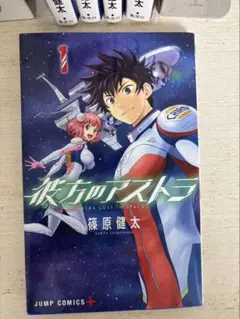 彼方のアストラ 全5巻セット