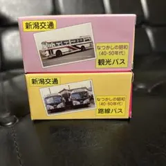 新潟交通　ミニカー3個　なつかしの昭和(40.50年代) Yahoo!オークション - トミカ なつかしの昭和（40・50年代）観光