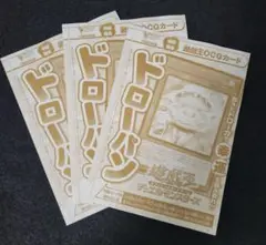 遊戯王　ドローパン 3枚