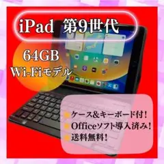 iPad(第9世代) 64GB Wi-Fiモデル