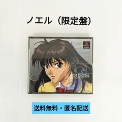 【PS】ノエル（限定盤）【紙帯付き】