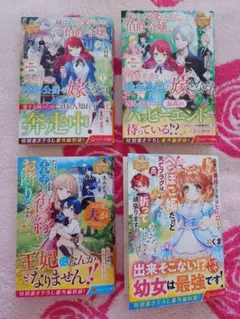 レジーナ文庫　４冊セット　赤村咲　えんどう　くま
