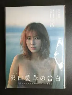 沢口愛華さんフォトブック発売記念イベントポスター（サイン入り）未使用品 2025年最新】沢口愛華 写真集 サインの人気アイテム - メルカリ