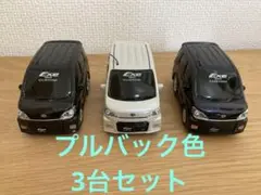 Exe Custom ミニカー 3台セット プルバック式　非売品　ダイハツ