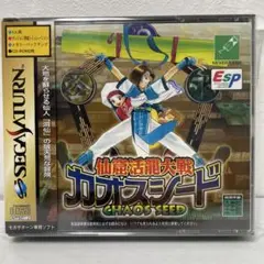 仙窟活龍大戦カオスシード セガサターン