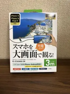 ミラーリング　USB Type-C HDMIケーブル 4K 60Hz 3m