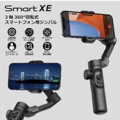 ジンバル AOCHUAN SMART XE スマホ iPhone 三脚付き