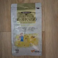 やわたローヤルゼリー粒ゴールド800