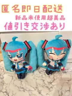 寺田てら×初音ミク　おおきなぬいぐるみ　２種あり