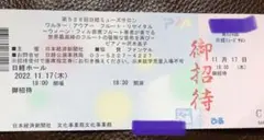 ワルター•アウアー フルート•リサイタル チケット1枚