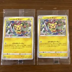 いたずら好きのピチュー　未開封