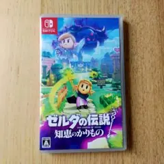 Switch ゼルダの伝説 知恵のかりもの