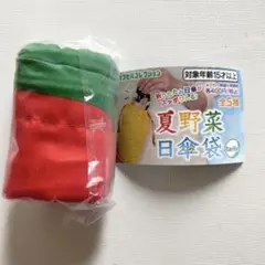 夏野菜日傘袋 ◆ トマト (マチ付き巾着) ガチャ
