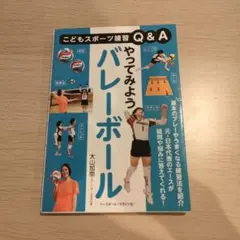 やってみようバレーボール