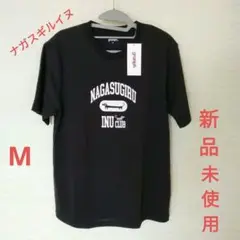 新品　グラニフ　Tシャツ 　ナガスギルイヌ 　②