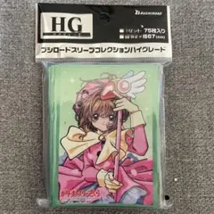 ブシロードスリーブコレクション　カードキャプターさくら『木之本桜』Part.2