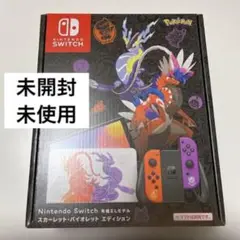 Nintendo Switch(有機EL)スカーレット・バイオレットエディション