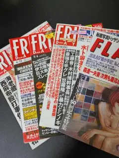 FRIDAY & FLASH 雑誌セット 5冊