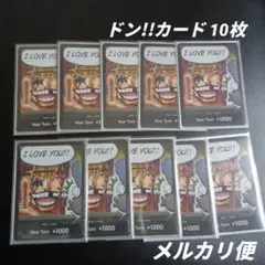 ワンピースカード　ロシナンテ　ドンカード　10枚セット　海外限定 ドン!!カード【ロシナンテ＆ロー】 海外イラスト版【ロシナンテ