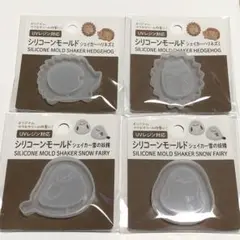 シリコンモールド シェイカー 4個セット