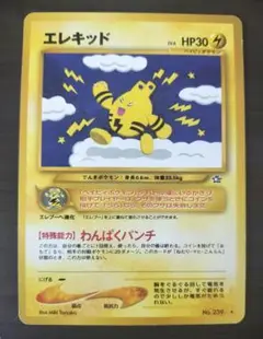 【匿名配送】エレキッド ★ 拡張パック第1弾 金、銀、新世界へ…