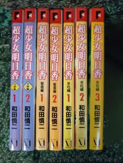 超少女明日香