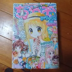 小学館 ちゃお 2019~2021 集英社 りぼん まとめ売り ちゃお まとめ売り 6冊 2021年 - メルカリ