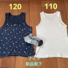 最安値！キッズ　新品靴下フィラ15㎝　下着タンクトップ2枚　110.120