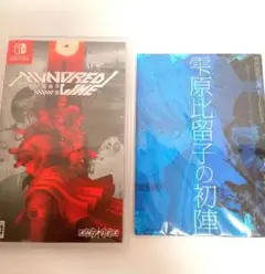 HUNDRED LINE　最終防衛学園　Switch　ソフト　特典　小説付き